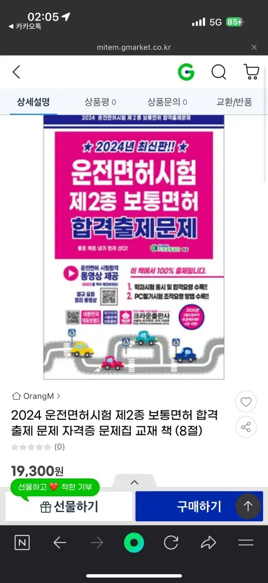 2024 운전면허 필기시험 책